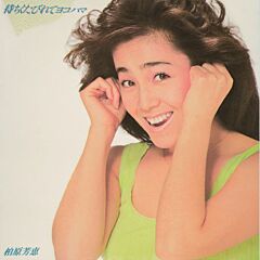 待ちくたびれてヨコハマ +2 (SHM-CD) (日本進口版)