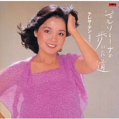 ジェルソミーナの歩いた道 (Vinyl) (日本進口版)