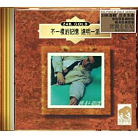 不一樣的記憶 (24K Gold) (日本壓碟) 