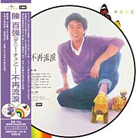 不再流淚 (Picture Vinyl)