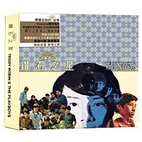 鑽石之星: Teddy Robin & The Playboys [泰迪羅賓 與花花公子樂隊] (6CD)