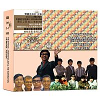 鑽石之星 : The Mystics/ Anders Nelson & The Inspirations/ The Menace/ Joe Chen [陳任] (5CD)