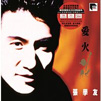 愛、火、花 (ARS Vinyl)