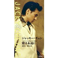 愛は永遠に (初回限定盤日本生產3"CD)