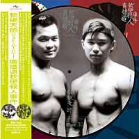 廣播道軟硬殺人事件  (Picture Vinyl)