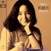 忘不了 Inoubliable  (SHM-SACD) (日本壓碟) 