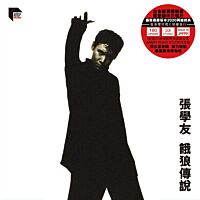 餓狼傳說 (ARS Vinyl)