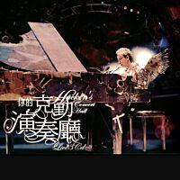 你的克勤演奏廳演唱會 (3CD) (簡約再生系列) 