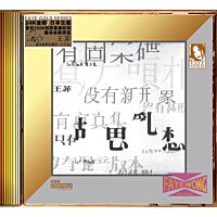 胡思亂想 (24K Gold) (日本壓碟) 