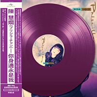 你身邊永是我 (Purple Vinyl)