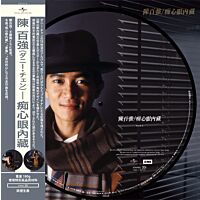 痴心眼內藏 (Picture Vinyl) (Version 2)