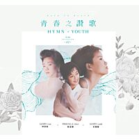 青春之讚歌 (升級復黑王 Box Vol.2 16CD) [不附Postcard正式版]