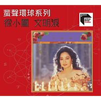 文明淚 [蜚聲環球系列] (日本壓碟)