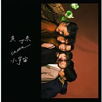 小宇宙 (魚版) (台灣進口預購版附魚丁秘密/復刻2)