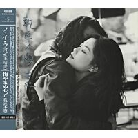 執迷不悔 [日本唱片誌] (日本壓碟)