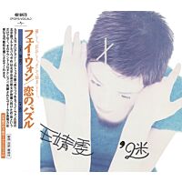 迷 [日本唱片誌] (日本壓碟)