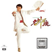 名劍風流 (SACD) (日本壓碟)
