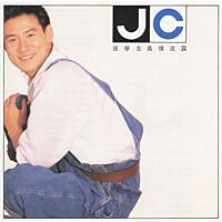 真情流露 (Jewel Case Edition)