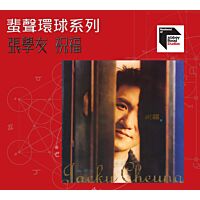 祝福 [蜚聲環球系列] (日本壓碟)