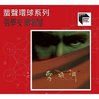 雪狼湖 (2CD) [蜚聲環球系列] (日本壓碟)