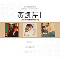 環球經典禮讚 (3in1) - 黃凱芹 (3)