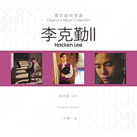 環球經典禮讚 (3in1) - 李克勤 (2)