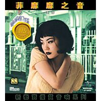 新藝寶優質音響系列: 菲靡靡之音