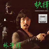 抉擇 (SACD) (日本壓碟)    