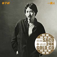 一個人 (SACD+24K Gold) (日本壓碟)