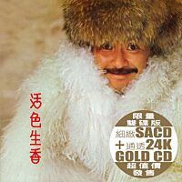 活色生香 (SACD+24K Gold) (日本壓碟)