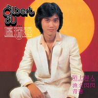 Albert Au…區瑞強 (環球經典禮讚)