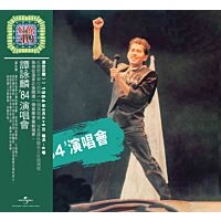 譚詠麟'84演唱會 (2CD) [紅館40系列]
