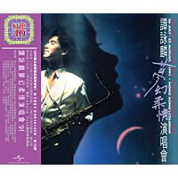 譚詠麟夢幻柔情演唱會'91 (2CD) [紅館40系列]