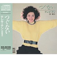 つぐない [日本唱片誌] (日本壓碟)