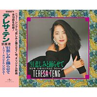 91悲しみと踊らせてNew Original Songs [日本唱片誌] (日本壓碟)