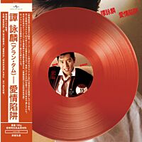 愛情陷阱 (Orange Vinyl)