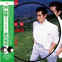 愛的根源 (Picture Vinyl)