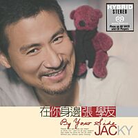在你身邊 (SACD)(日本壓碟)