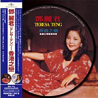 島國之情歌第四集 香港之戀 (Picture Vinyl)