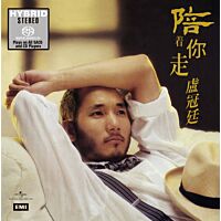 陪著你走 (SACD) (日本壓碟)