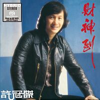 財神到 (SACD) (日本壓碟)