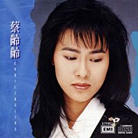 蔡齡齡 (但願)