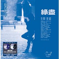 緣盡 c/w 如果妳是我的傳說 (45 Rpm 見本品 Picture Vinyl EP)