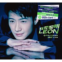 我愛黎明Leon@PolyGram精彩全紀錄 (4CD) [隨機附Star Card乙張]