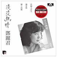 淡淡幽情 (ARS) (宣傳白版碟復刻 EP Vinyl)