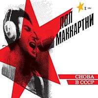 Choba B CCCP