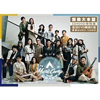 音樂大本型 (CD+DVD)