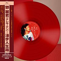 漫步人生路 (Red Vinyl)