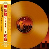 迷惑 (Orange Vinyl)