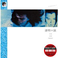 你還愛我嗎 (ARS Vinyl)